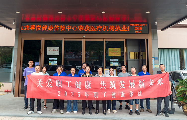 健康相伴，共筑未來——江蘇寶安控股集團開展2025職工福利體檢